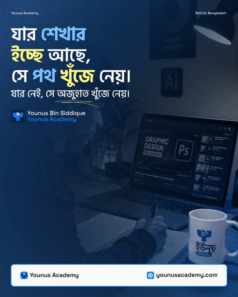 ইচ্ছাশক্তি থাকলে, অজুহাত আর বাধা—কোনোটাই শেষ কথা নয়।
