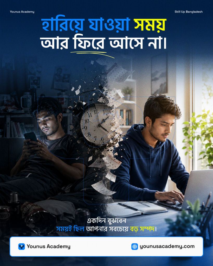 হারিয়ে যাওয়া সময় আর ফিরিয়ে আসে না।